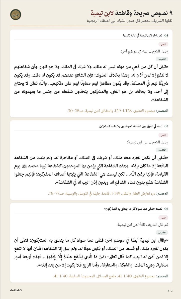 الفوائد الشريفيّة tweet media
