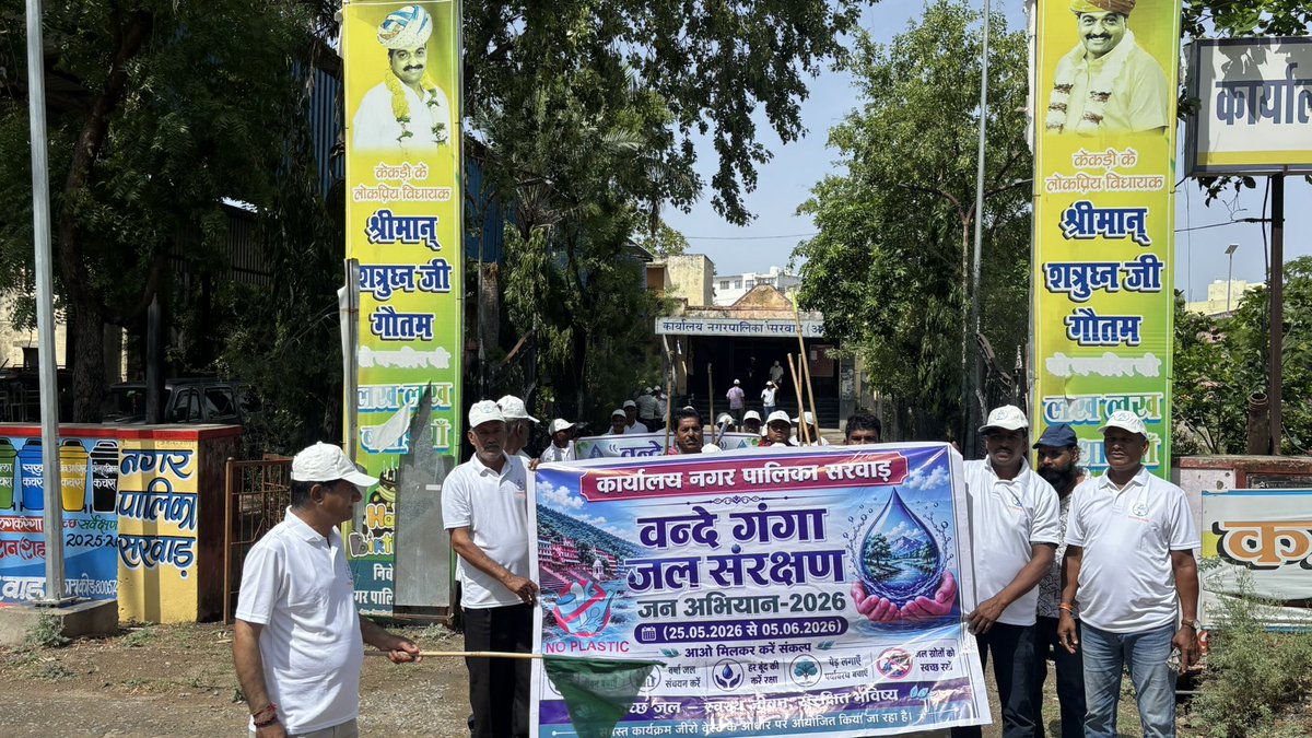 NP_Sarwar's tweet photo. विश्व पर्यावरण दिवस (World Environment Day) व वंदे गंगा के उपलक्ष्य में पालिका में नायब तहसीलदार के द्वारा हरी झंडी दिखाकर रैली को रवाना किया गया जिसमे समस्त कर्मचारी गण मौजूद रहे!
@SwachhBharatGov 
@PMU_SBM_RAJ 
@SmdsbmU 
@MoHUA_India 
@LSG_Rajasthan https://t.co/Of9RrmZh3T