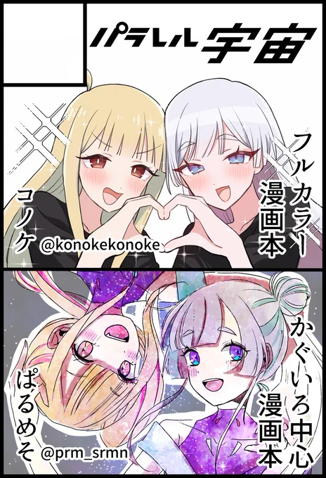 7月5日(日)開催の「超ツクヨミ祭!1.5」にぱるめそさん(@prm_srmn )と参加します!!よろしくお願いします!!!!✨
 #超ツクヨミ祭  #超かぐや姫 