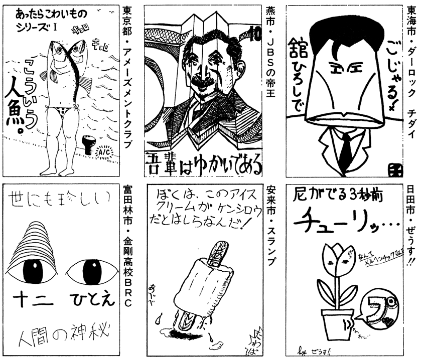oreryu_site's tweet photo. #ジャンプ放送局で見るサブカル史
#1985年

NG大賞。
十二ひとえのセンスは好きだなあ。巻貝みたい😂
アメーズメントクラブさんの人魚は思いつきそうで思いつかない逆転の発想。不気味😱 https://t.co/GOAKd6m21R