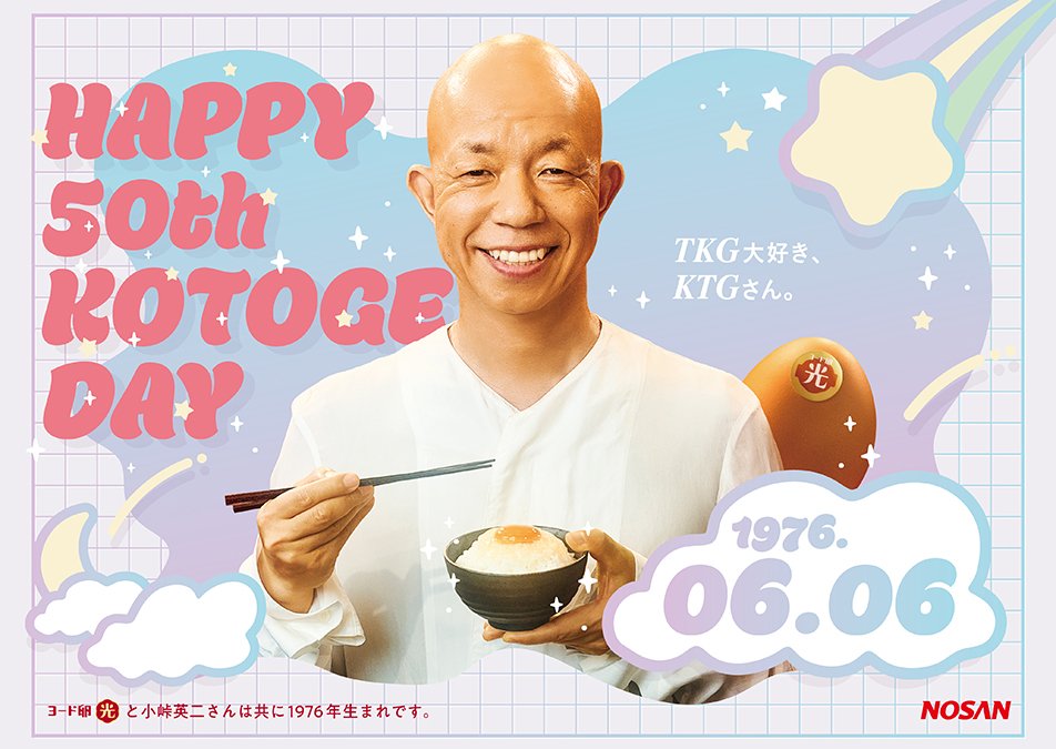 yodoran1976's tweet photo. TKG大好きKTGさん

本日50歳のお誕生日おめでとうございます🎂🎂🎂
ヨード卵・光と小峠英二さんは共に1976年生まれです。

#なんてごほうびだ #小峠英二 #小峠英二生誕祭 #happybirthday https://t.co/i8yU0BW1IM
