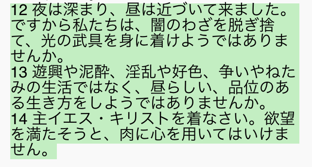 Santou's tweet photo. ローマ13:10
愛は隣人に対して悪を行いません。
それゆえ、愛は律法の要求を満たすものです。
11
さらにあなたがたは、今がどのような時であるか知っています。あなたがたが眠りからさめるべき時刻が、もう来ているのです。私たちが信じたときよりも、今は救いがもっと私たちに近づいているのですから https://t.co/l0AXimhbxd