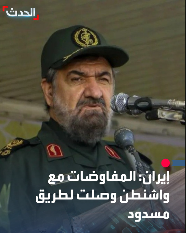 AlHadath's tweet photo. مسؤول إيراني: المفاوضات مع أميركا وصلت طريق مسدود.. واشنطن رفضت الإفراج عن 24 مليار دولار من أموالنا المجمدة

🔴 مسؤول إيراني لـ سي إن إن: الاتفاق مع واشنطن مرهون بالإفراج عن 24 مليار دولار من أصولنا المجمدة

🔴 محسن رضائي: المفاوضات وصلت لطريق مسدود وعلى ترمب كسر هذا الجمود 

🔴 المستشار العسكري للمرشد: الـ24 مليار دولار اختبار للثقة مع أميركا 

🔴 طهران تطالب بالإفراج عن 12 مليار دولار فور توقيع الاتفاق المؤقت، و12 ملياراً أخرى بمرحلة لاحقة

🔴 مسؤولون أميركيون يخشون رفع التجميد، وترمب يطالب باتفاق أقوى يمنع تسليم طهران "كميات هائلة من الأموال"