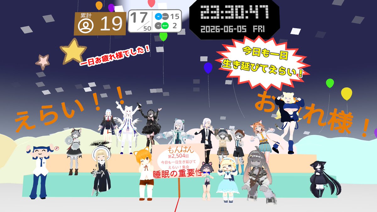 Toshi_F_VR's tweet photo. #しおさい街道 の華金飲み会に久しぶりに参加してきました！
#バーチャルSANJO では御当地イベントの告知などもあり、北陸のVRChatterも意外といるんだなと
#今日も一日生き延びてえらい 今週もお疲れ様でした！ https://t.co/vTQmWSgQoh