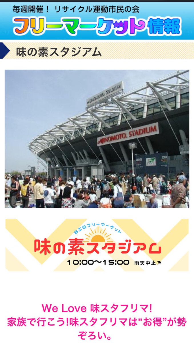 55nakapi's tweet photo. 6月7日( 日曜 )味の素スタジアム
BIGフリーマーケット会場内
入り口内付近(コンコース)にてミニライブ開催されます🎪LIVE🎸🙋🙌🎶🎹🎤✨✨

観覧無料です。(味の素スタジアム入場料￥300必要)

🎪演奏スケジュール🎪

 塩昆布 さん @shiokonchan 

   10：20-11：00
   12：20-13：00

クロスケ さん  @XKkurosuke 
　
   11：00-11：40

#BIGフリーマーケット
#味の素スタジアム
#コンコースライブ
#路上ライブ