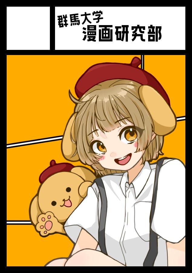 gundaimanken's tweet photo. あなたのサークル「群馬大学漫画研究部」は、コミックマーケット108で「日曜日 西地区 “に”ブロック－13b (西１ホール)」に配置されました！コミケWebカタログにてサークル情報ページ公開中です！ https://t.co/ICSBHjCXUX #C108WebCatalog 
やったー！コミケ受かってました！ https://t.co/PGuVOLUE84