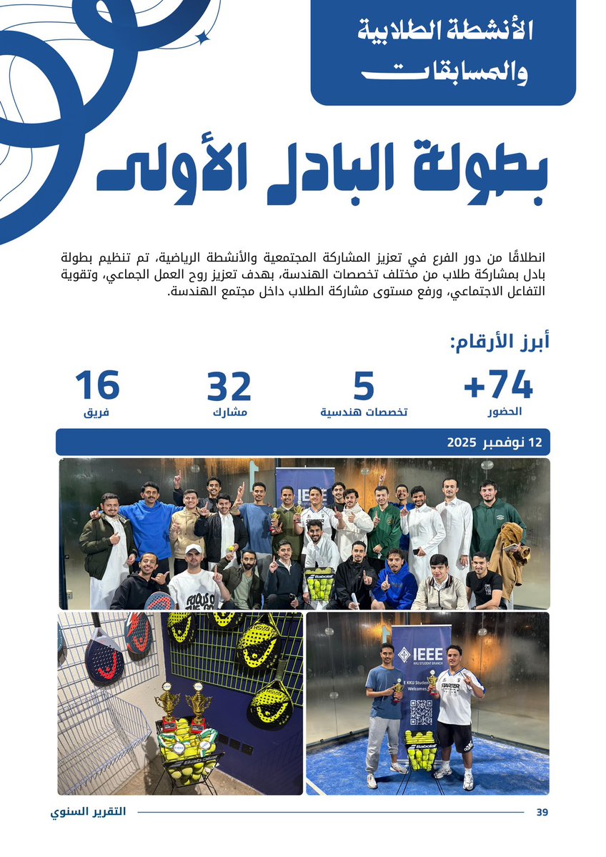 IEEEKKU's tweet photo. 10- المسابقات والأنشطة الطلابية 🤖🎯

المنافسة جزء من الهوية، وفرعنا يبني مجتمع هندسي متفاعل وشغوف https://t.co/Rr3BqOFHmz