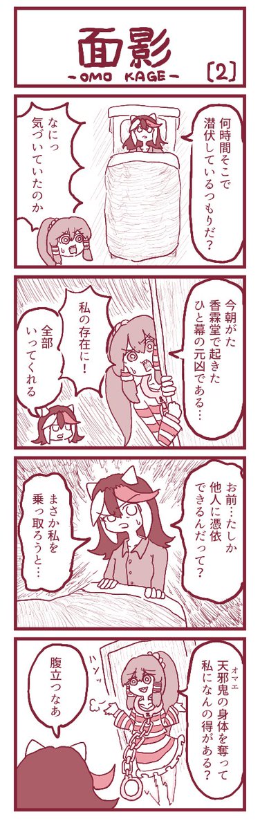 fumoto_moto's tweet photo. 悪霊をやっつけろ！（1/3）

#東方Project https://t.co/cJKVkYlxzw