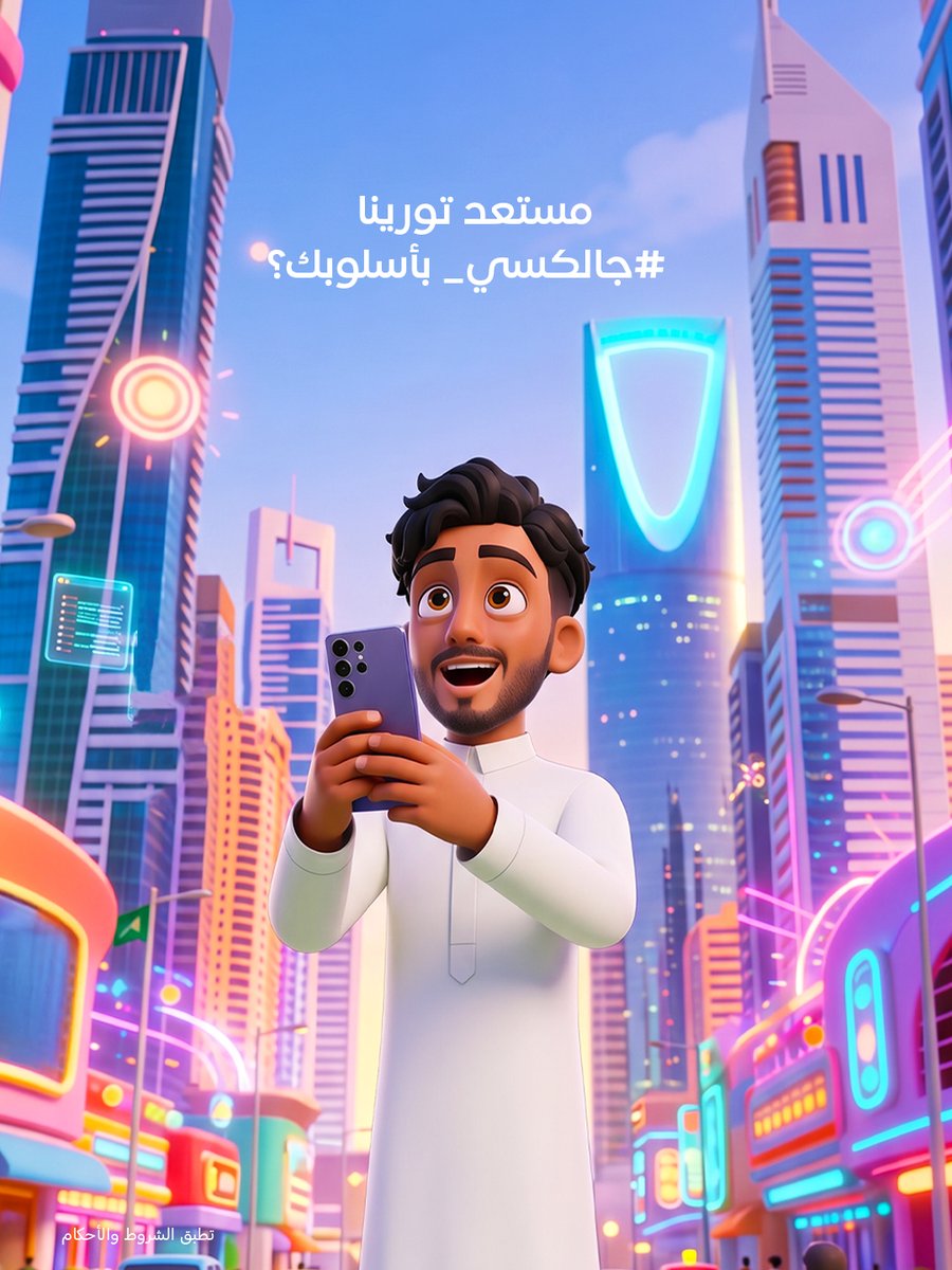 SamsungSAUDI's tweet photo. انتظرونا بتحدي جديد في التيك توك 🔥

حياكم في حسابنا 
https://t.co/J3H7iIg3dP

#Samsung #S26Ultra #fyp https://t.co/8w83pGI1RP