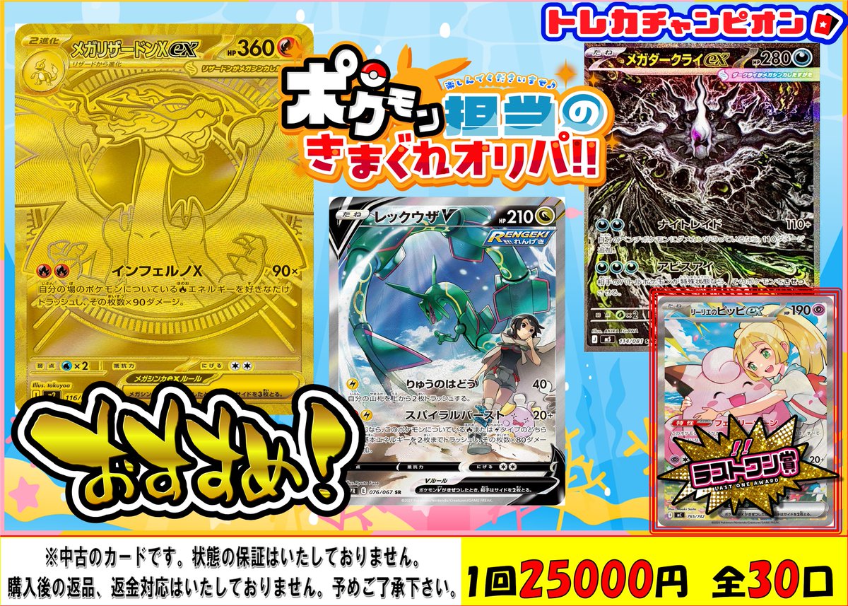 🚨🚨🚨🚨🚨オリパ情報🚨🚨🚨🚨🚨 【 ⚡#ポケモン ⚡ 】 ◯￥2⃣5⃣