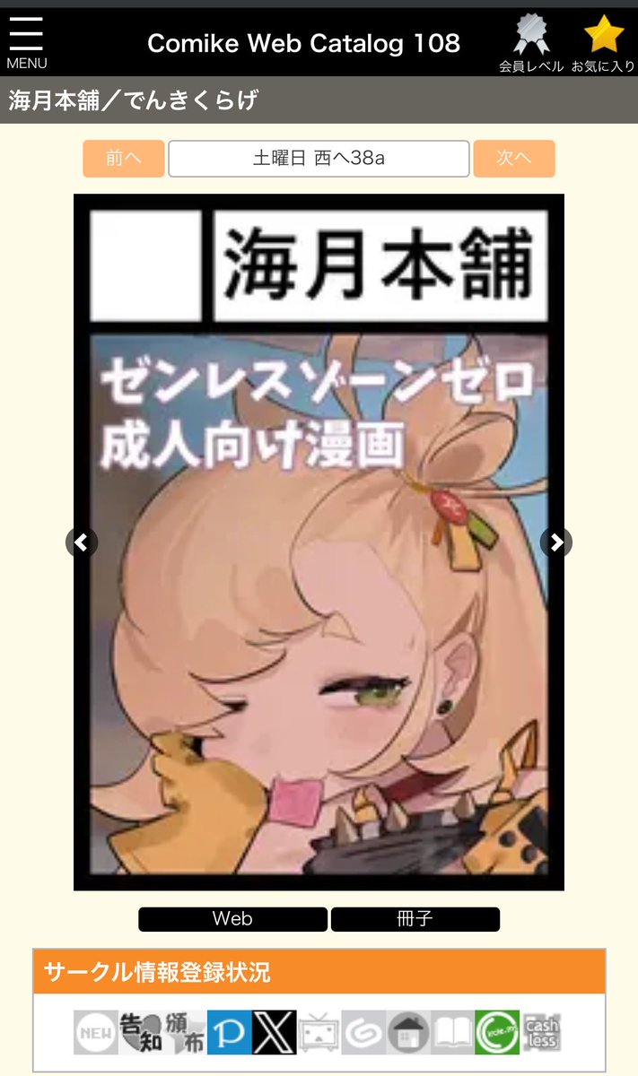 C108当選しました〜
ゼンゼロ パイパー本の予定です!

https://t.co/hrqzGeXn08… #C108WebCatalog 
