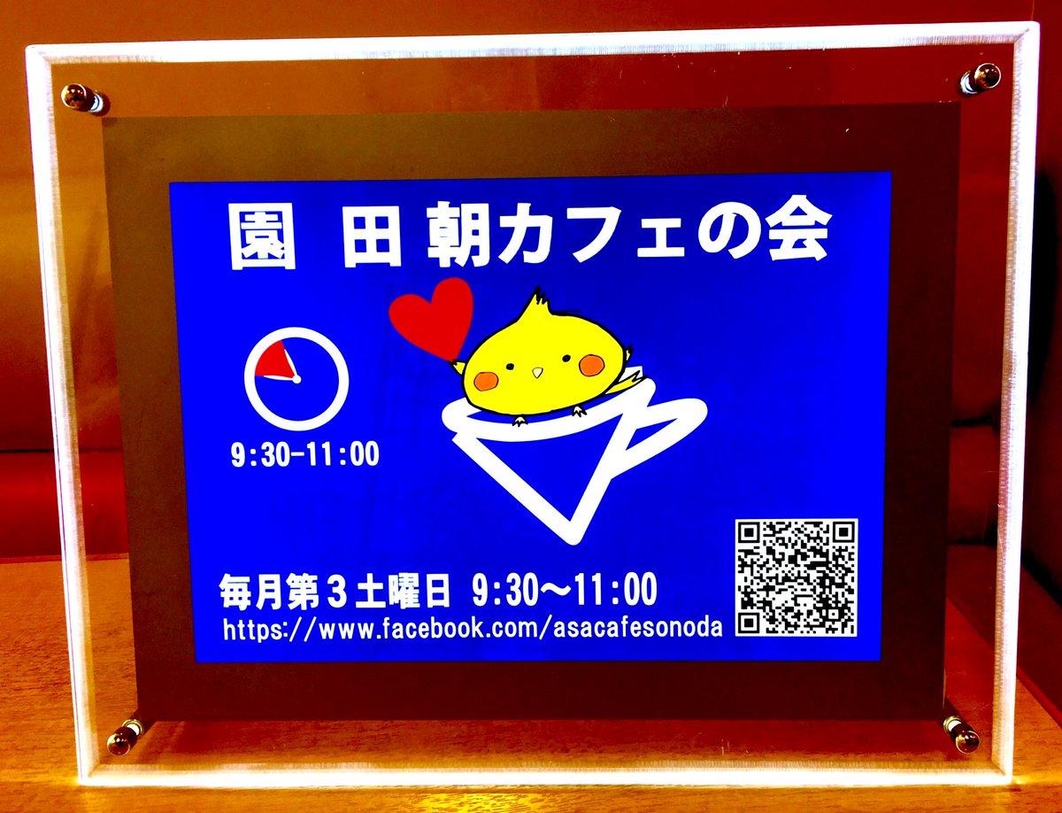 uragoe's tweet photo. #阪急園田 #園田朝カフェの会 #asacafesonoda 
#朝カフェの会 の #尼崎 #園田 で定期開催！
第１２９回６月２０日（土）９時半～１１時開催
事前予約不要。
  #asacafenokai https://t.co/NCIqZjc8rY https://t.co/QJy0beEyFH