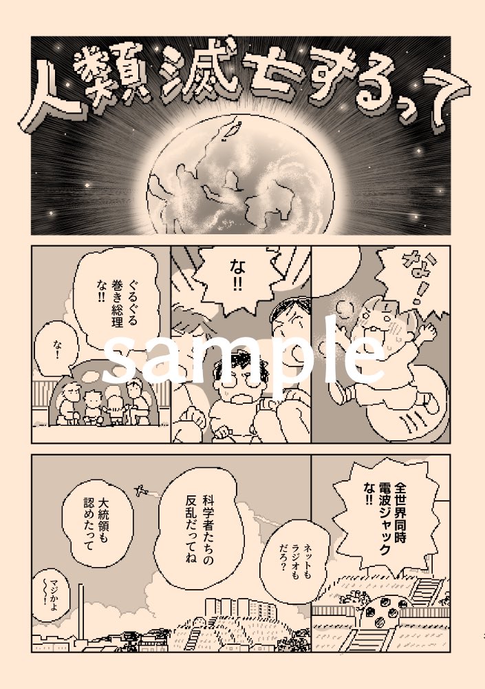 inunoressha's tweet photo. ⭐️6/7のコミティア156にて発行する本のサンプルです⭐️
世紀末まだまだ/A5/52p
わん鈍行【東2-ま23b】

危機感少なめ、楽しい終末漫画です
4ページ1話完結の話が9話入っています
（昨年出した本を描き直しました）（ドット線でかわいいです）

よろしくお願いします

#COMITIA156  #コミティア156 https://t.co/mWpNyoKhtd
