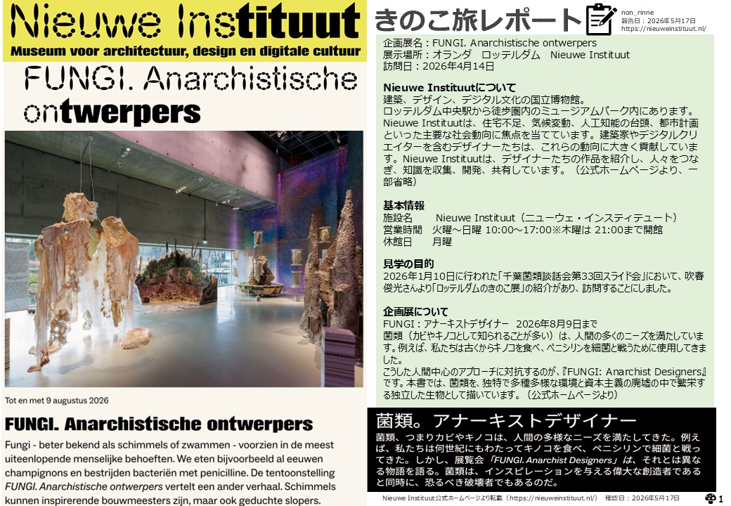 non_rinne's tweet photo. オランダきのこ旅🍄レポートアップします📝全5ページ（もう1枚は次のポストにて）
もし興味があれば大阪🍄‍🟫大祭で現物を見られます（6/6のみ） https://t.co/Xv84ZERTRd