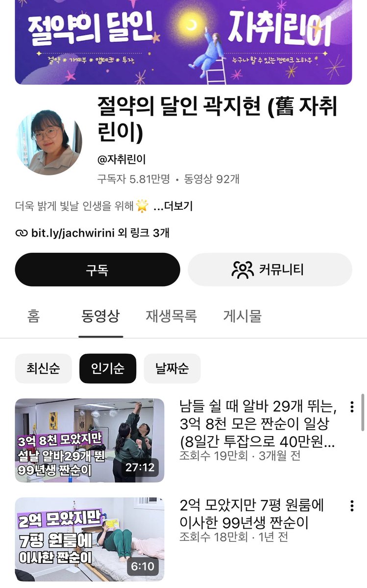 mad_dogdebt's tweet photo. 곧 자산 4억이 되는 27세 여성의 절약법.

이 사람이 대단한 이유는
단순히 “아껴 썼다” 수준이 아니기 때문임.

그냥 생활 전체를 돈이 덜 새는 구조로 바꿔버림.

첫째, 식비를 극단적으로 줄임.

2024년 1년 동안 식비로 쓴 돈이 8만 원이라고 함. 그렇다고 굶고 산 게 아니라,
배달과 외식을 거의 끊고 집밥 위주로 생활함.

먹고 싶은 게 있으면 정가로 사 먹기보다
기프티콘 할인, 체험단, 앱테크 포인트를 활용함.
(요즘은 식비로 월 5만원 쓰는 중)

둘째, 옷값과 미용비를 거의 쓰지 않음.

1년 의복비가 100원 수준이었다고 함.
옷은 앱테크 포인트, 0원딜, 100원딜, 중고 거래를 활용해서 해결.

우리가 무심코 쓰는 옷값, 화장품값, 꾸밈비가
생각보다 지출에서 큰 비중을 차지한다는 걸 보여주는 사례임.

셋째, 앱테크를 생활화함.

출석체크나 만보기처럼 시간이 오래 걸리는 것보다. 가입 포인트, 0원딜, 100원딜, 에어드랍 이벤트처럼 확실히 받을 수 있는 것 위주로 선별해서 함.

핵심은 아무 앱이나 다 하는 게 아니라,
시간 대비 효율이 좋은 것만 골라 한다는 점.

하루 30분에서 1시간 정도만 투자한다고 함.

넷째, 당근마켓 무료 나눔을 적극 활용함.

의자, 인형, 생활용품 같은 것들을
당근 무료 나눔으로 구함.

보통 사람들은 새 물건을 먼저 떠올리는데,
이 사람은 “굳이 새것이어야 하나?”부터 생각하는 느낌임.

이게 진짜 절약 마인드라고 봄.

다섯째, 통신비를 거의 안 냄.

알뜰폰 프로모션을 활용해서
몇 개월마다 통신사를 갈아탐.

3만 원짜리 요금제를 110원, 5천 원 수준으로 쓰고, 프로모션이 끝나면 다시 다른 통신사로 이동.

작아 보이지만 매달 고정비를 줄이는 건
한 번 세팅해두면 계속 효과가 남.

여섯째, 월세를 피하고 전세를 고집함.

자취를 하면서도 월세 대신 전세를 선택함.
전세 2,500만 원, 3,000만 원 수준의 집을 구해서
월 고정비를 최대한 낮춤.

돈 모을 때 가장 무서운 게 고정비인데,
이 사람은 주거비부터 최대한 눌러버린 거임.

일곱째, 데이트 비용도 시스템화함.

데이트 통장을 만들어서
각자 2만 5천 원씩, 한 달 5만 원으로 데이트 비용을 관리함.

외식하고 싶을 때는 블로그 체험단을 활용함.

중요한 건 아예 안 쓰는 게 아니라,
쓰더라도 구조를 만들어서 쓴다는 점임.

여덟째, 중고 기프티콘을 적극 활용함.

정가 만 원짜리 기프티콘을
20~40% 할인된 가격에 사서 사용함.

심지어 앱테크로 받은 안 쓰는 기프티콘을 팔고,
그 포인트로 필요한 기프티콘을 다시 구매함.

돈을 쓰는 순간에도
정가를 그대로 내지 않는 습관이 몸에 밴 사람임.

아홉째, 교통비도 최대한 줄임.

대중교통 환급 제도를 활용하고,
걸어갈 수 있는 거리는 그냥 걸어 다님.

예전에는 2시간 거리도 걸어 다녔다고 함.

솔직히 이건 아무나 못함.
근데 “이 정도로 아꼈다”는 상징적인 부분은 분명 있음.

열째, 절약을 외롭지 않게 만들었음.

혼자 하면 오래 못 가니까
절약 단톡방을 만들어 매일 가계부 인증을 함.

절약은 주변에서 이해 못 받기 쉬움.
“그렇게까지 살아야 하냐”는 말을 듣기 쉬우니까.

그래서 같은 목표를 가진 사람들과 환경을 만든 거임.

이 사람의 절약법을 보면
핵심은 하나임.

무조건 안 쓰는 게 아니라,
정가로 사는 상황 자체를 최대한 피하는 것.

식비는 집밥과 체험단으로 줄이고,
옷은 앱테크와 중고로 해결하고,
통신비는 알뜰폰으로 줄이고,
데이트는 통장으로 관리하고,
생활용품은 당근으로 구하고,
고정비는 전세로 낮춤.

솔직히 나는 여기까지는 못할 것 같음.

근데 이 사례가 주는 메시지는 확실함.

돈을 많이 버는 것도 중요하지만,
돈이 새는 구멍을 막는 능력도
자산을 만드는 엄청난 기술이라는 것.

결국 돈을 모으는 사람은
“얼마나 벌었냐”보다
“얼마나 남겼냐”에서 갈리는 경우가 많음.

(영상과 이분 유튜브는 사진 참고)