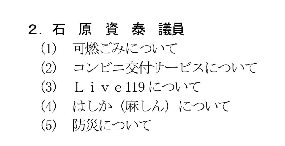 ishikun5's tweet photo. 昨日、令和8年6月定例会が開会しました。今回の私の一般質問は、6/11（木）の2番目です。10時前後。しっかりと頑張ってまいります💪
下記のURLより中継をぜひご視聴ください😊

https://t.co/SFRgsPZlgI https://t.co/IlOlmckz2m