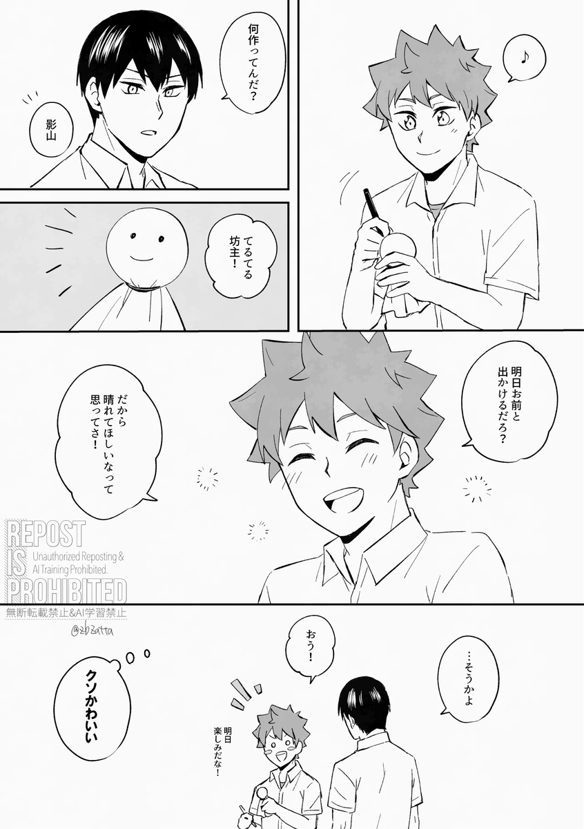 zbzatta's tweet photo. 1h+10minです…！
付き合ってる設定です。

お題【てるてる坊主】
#影日ワンドロ
@kagehina_d_w https://t.co/OX8RZJuTcF