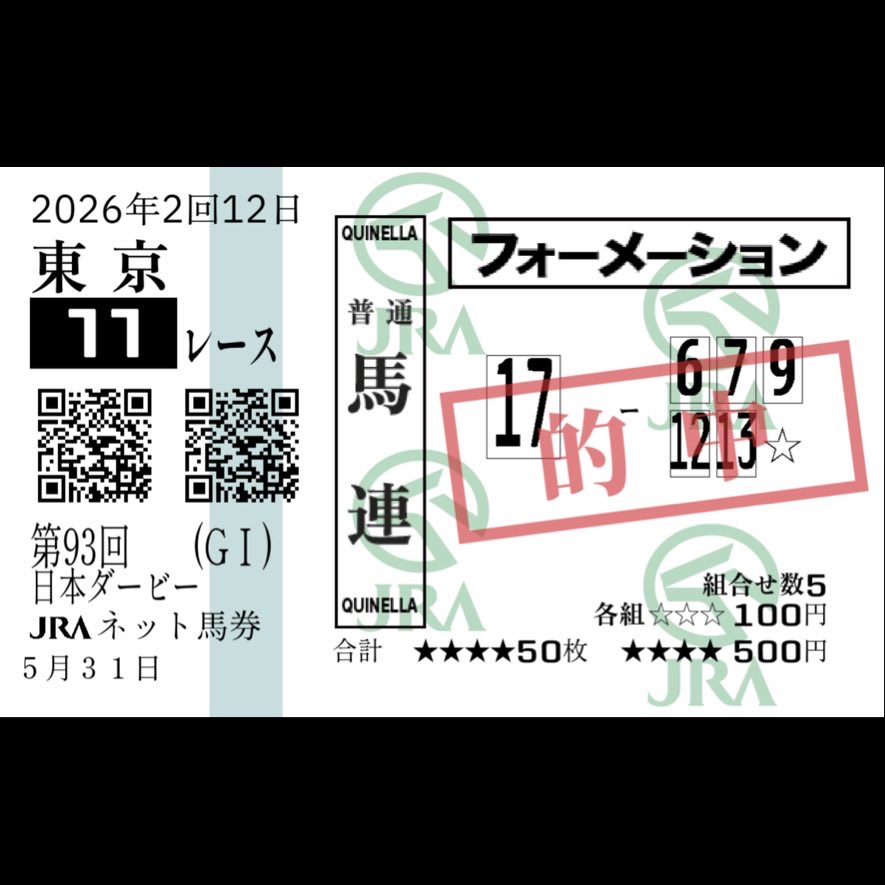 mt_uso800's tweet photo. こんな機能があった���らんかったꉂ🤣w𐤔

#JRAアプリ
#馬券メモリアル
#ゴーマル https://t.co/jIxz66lsHU