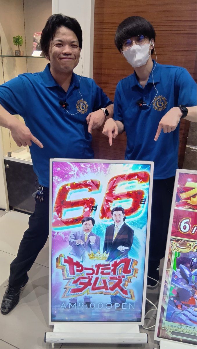 おはようございますッ！ 6月6日 抽選人数189名様 たくさんお並び