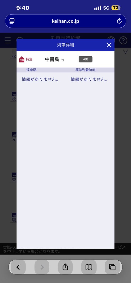 ShowNissy's tweet photo. B0940U？
臨時特急宇治行き
13037Fでした。 https://t.co/ARSyOOJdcH
