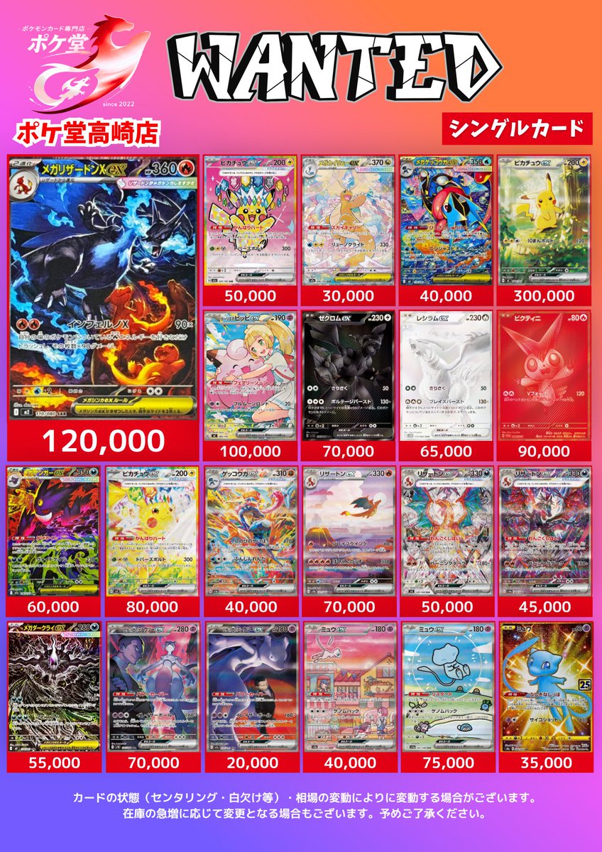 🔥🔥WANTED🔥🔥 ✓メガリザードンXex SAR ¥120,000円 ✓メガリザードン