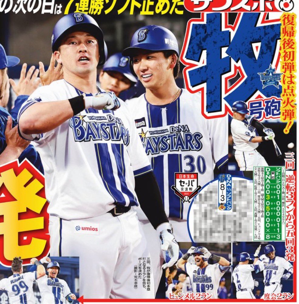 sanspo_baystars's tweet photo. 【6日の紙面】

本日は一発攻勢、4発大勝のベイスターズを最終面&amp;2面にて！

#牧秀悟 選手が復帰後初アーチ
貴重な逆転弾👏
お決まりのデスターシャ🤩

#篠木健太郎 選手は2勝目👀
ハマスタでは初勝利です🎊

詳細は紙面必見です！

#baystars #サンスポ https://t.co/Zl9ja5KuQK