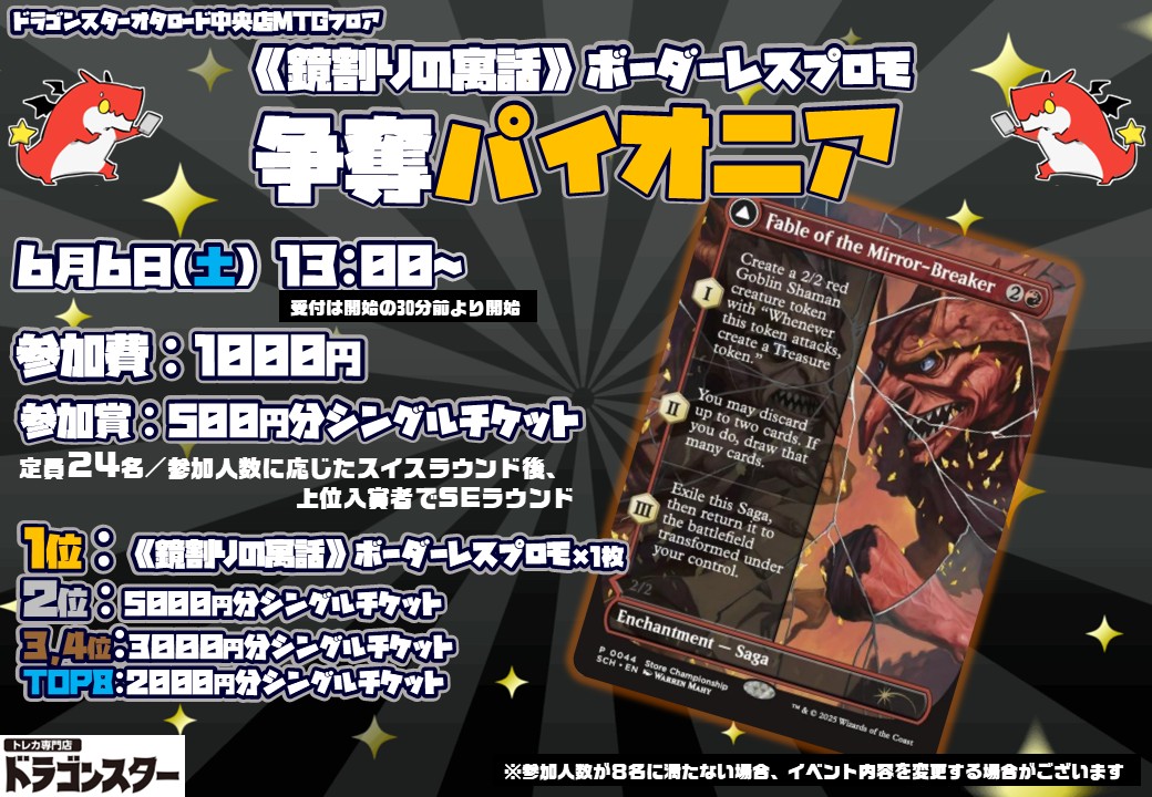 🐉ドラゴンスターオタロード中央店 MTGフロア🌟 🍎本日の営業時間