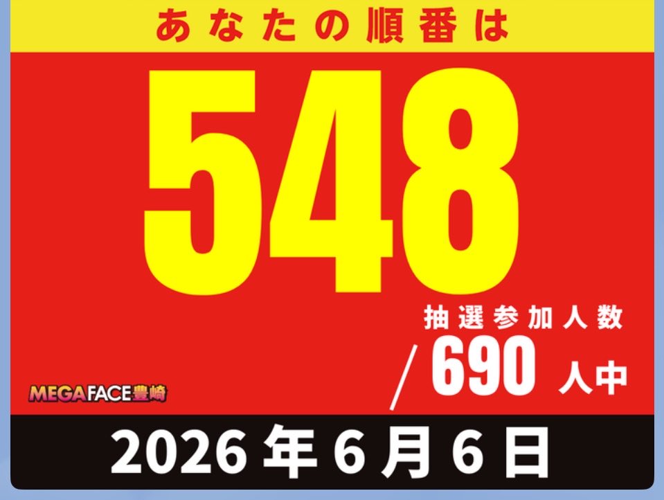 俺に向かってなんだその番号は😡