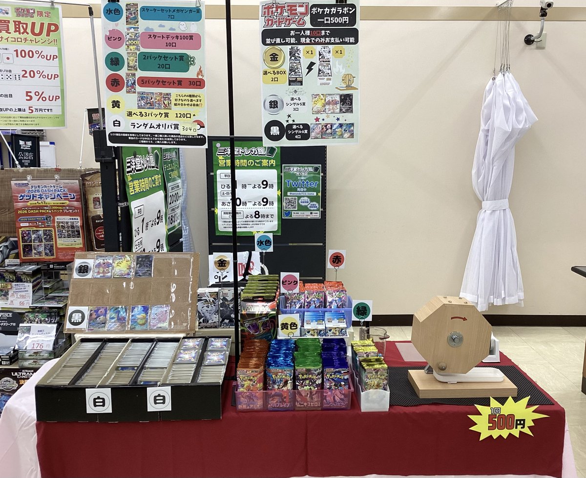 ポケカ ✨✨本日6/6（土）✨✨ 1⃣回5⃣0⃣0⃣円ガラポンくじ【全500口