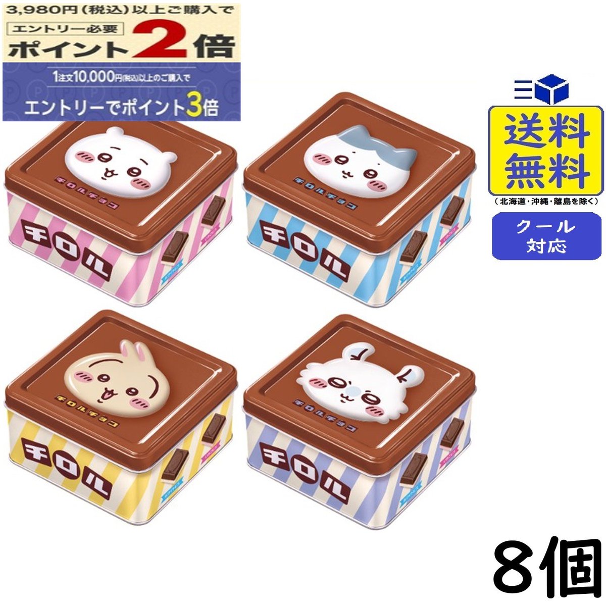 gorilla_buyer's tweet photo. ちいかわ×チロルチョコ
缶だけでも可愛すぎるのに中の個包装とチョコまでちいかわ柄とか絶対欲しいやつじゃん。(pr)