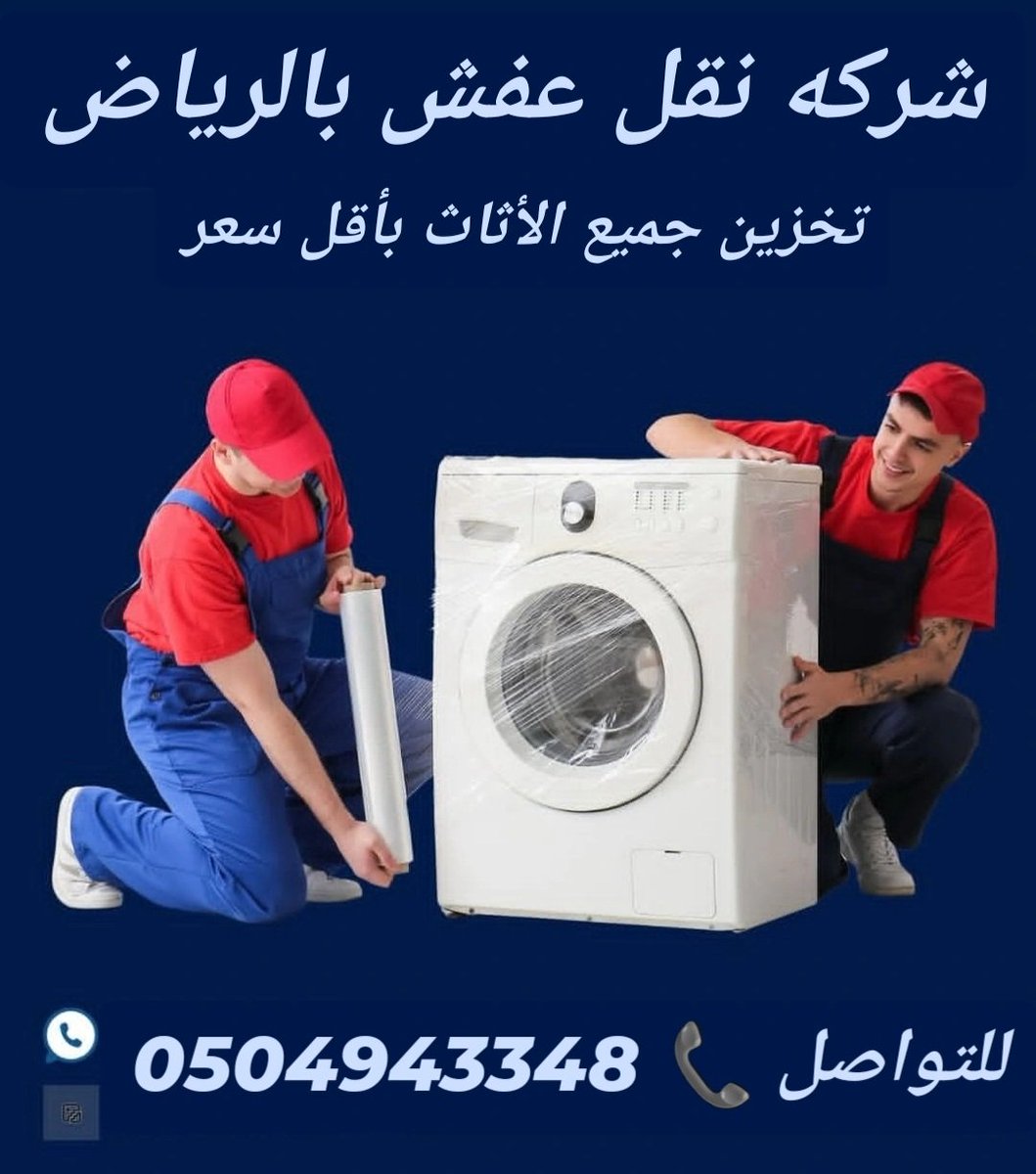 io_xod's tweet photo. شركة نقل عفش بالرياض تخزين عفش https://t.co/PZkErFmDEE