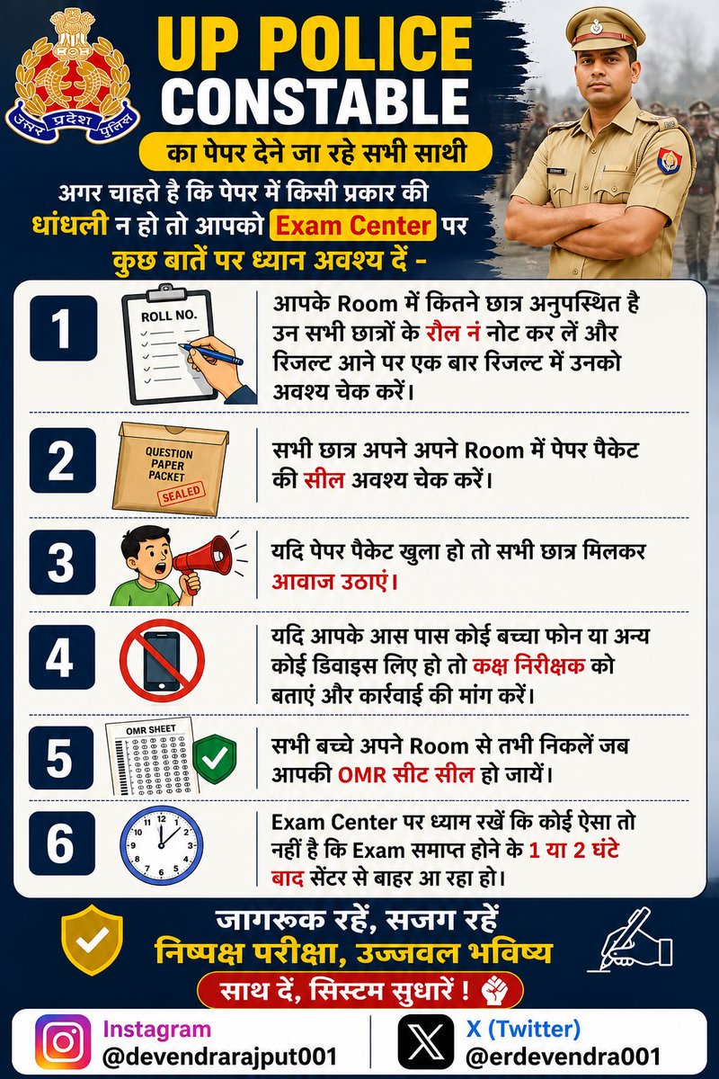 erdevendra001's tweet photo. UP police constable 2025 का 8,9 और 10 जून पेपर देने जा रहे सभी साथी अगर चहाते है कि पेपर में किसी प्रकार की धांधली न हो तो आपको Exam Center पर कुछ बातें पर ध्यान अवश्य दें -
@kmrvivek14
@UPTakOfficial
#upconstableexam2025 
#UPP https://t.co/BMRZlCanOj