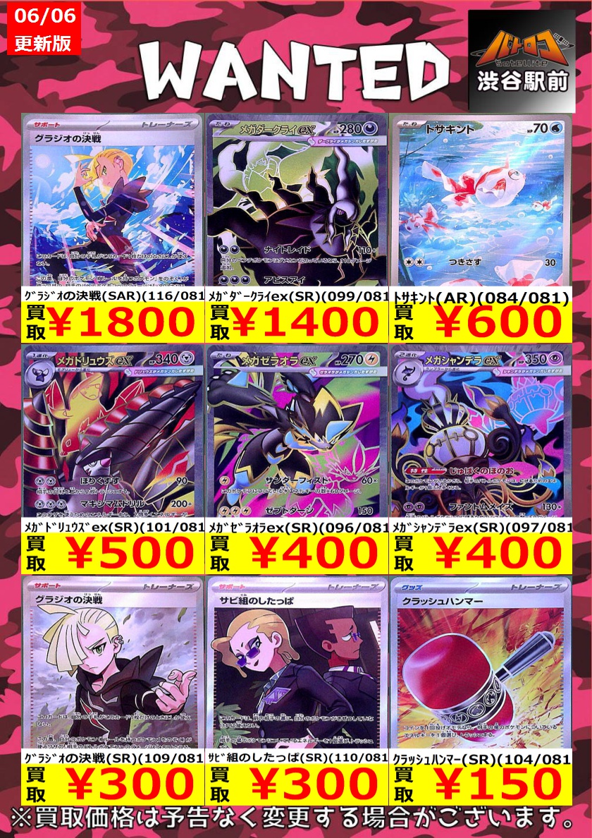 ポケカ高価買取 数量限定】 ﾑｸ(SAR)(117/081) ￥8,000 ｸﾞﾗｼﾞｵの決戦
