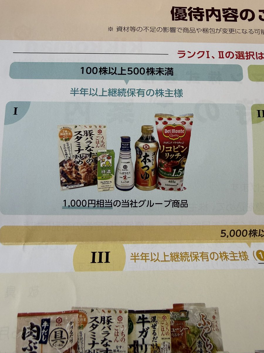 Areare8080's tweet photo. キッコーマン優待
はじめまして♪
5000株😳道のり遠すぎる https://t.co/bijZtScrb4
