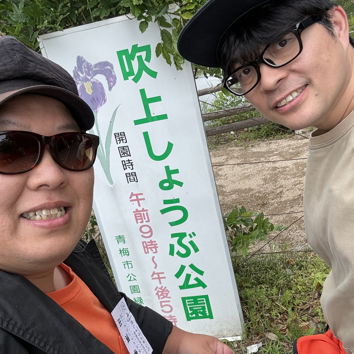 ken2co's tweet photo. 会場入りしました！
「花しょうぶフェスタ」始まるよん★

令和8年度 6月6日（土）
【＃吹上花しょうぶまつり】
#花しょうぶフェスタ 第1弾
＃吹上しょうぶ公園 特設ステージ
10:30～11:00入園料200円

［↓青梅市吹上花しょうぶまつりサイト↓］
https://t.co/NhxrsvVJJY
119089.html https://t.co/PZ9U0YhPfy