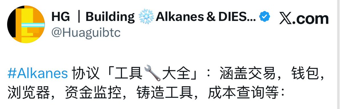 CG_BRC20's tweet photo. 6.6 饼子热点信息整理

1⃣：Alkanes 相关网站整理
Alkanes 协议观察者 @Huaguibtc 整理了 Alkanes 工具大全，覆盖交易、钱包、浏览器、资金监控、铸造工具和成本查询。便于新手弄清入口。
https://t.co/AwEl7E4y9Y

2⃣：符文 Turbo Flag 再被讨论
Ordinals 内容创作者 @pawellwitt 提到，Casey 粉丝突破 100 万后，社区又开始催他兑现 Runes Turbo Flag 功能。部分符文可升级，$DOG、LOBO、PIZZA 等不在可升级名单里。
https://t.co/7SxhsehVUr

3⃣：比特币隐私与安全取舍
比特币开发者 @lopp 转发 @zooko 创始人观点称，Zcash 曾发现一个可能导致无限增发且难以被察觉的隐私电路漏洞；简单说，他借此强调，比特币底层不应引入过强隐私机制，以避免影响总供应量的可审计性。 https://t.co/eAA4dp8JSp

4⃣：大巫师创始人质疑 Zcash 隐私模型风险
大巫师创始人 @udiwertheimer 发文称，Zcash 的问题不只是修复了某个漏洞，而是其隐私设计可能让增发或攻击长期无法被发现。对 BTC 隐私协议也是个风险提醒。 https://t.co/tfaWV5PfjT

5⃣：◉RD 上线 Compact Mode
◉RD 平台 @ord_net 上线 Compact Mode，交易时可以压缩界面，把更多空间留给铭文和报价信息。（他们平台一直在打磨细节）
https://t.co/uloTzi091U

6⃣：TAP 推出 $TAP 质押
TAP 协议 @tap_protocol 宣布，6 月 7 日起 $TAP 持有者可在 TAP CrossDEX 质押，并分享全部交易手续费的 50%。支持 BTC 原生 $TAP 和以太坊侧 $TAP。
https://t.co/uJzjCQqm6q

7⃣：美国战略 BTC 储备法案全文公布
比特币历史学家 @pete_rizzo_ 称，美国国会已公布战略 BTC 储备法案全文，核心是美国至少 20 年不出售 BTC，并计划买入 100 万枚 BTC。
https://t.co/rK0VP4mdbt

───

就这些吧~

救救吧，饿好久了~

#Bitcoin #Ordinals #Runes #BRC20
