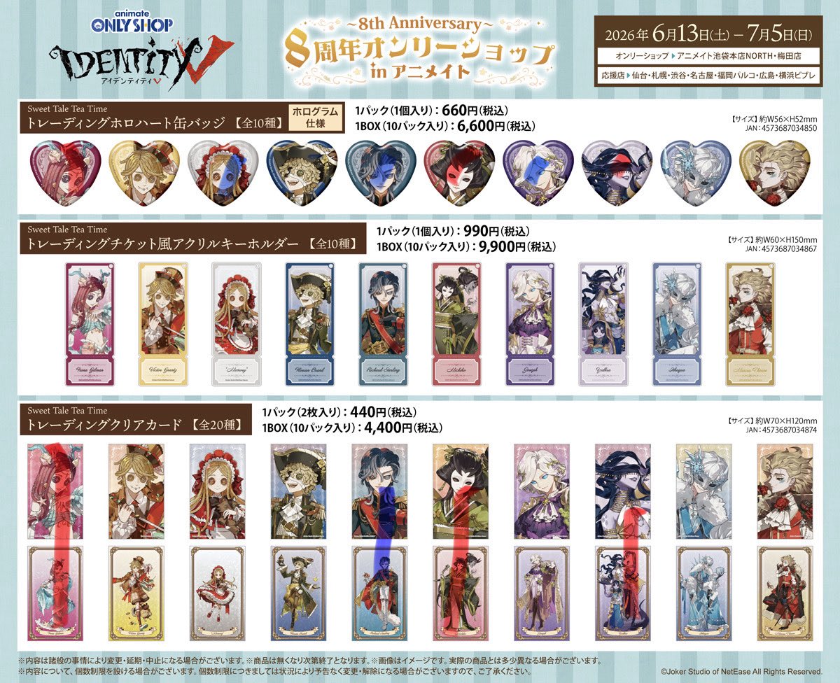 ia_vocalo_'s tweet photo. 【仮約束】第五人格 IdentityV 8周年 オンリーショップ アニメイト

譲)画像参照(🟥🟦でマークが付いたもの)

求)夜の番人、定価+送料

※🟦は交換もしくは🟥を同数引き取り希望
店舗もしくは通販で各1box購入予定

検索からでもお気軽にお声掛けください https://t.co/Y0G3VBFL8g