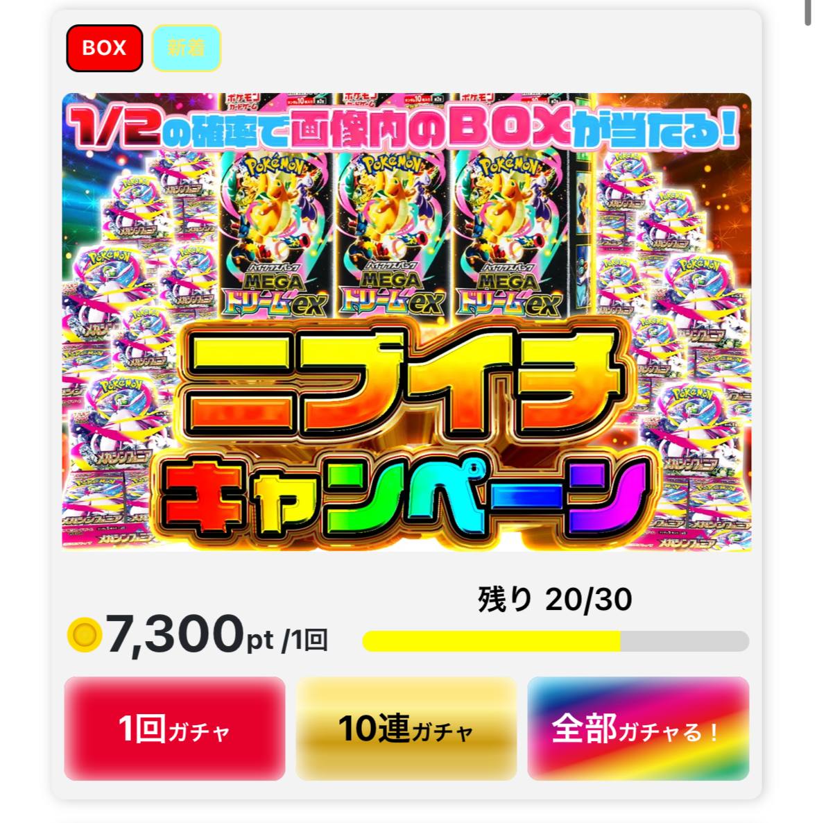 ZERO__ORIPA's tweet photo. 残り20口！？

ニブイチでBOX確定🌈

メガドリームexは3BOX！
メガシンフォニアは12BOX！

1口7,300ptでチャレンジできる！

1/2の確率を超えろ🔥 https://t.co/yOZSHQCeZ5