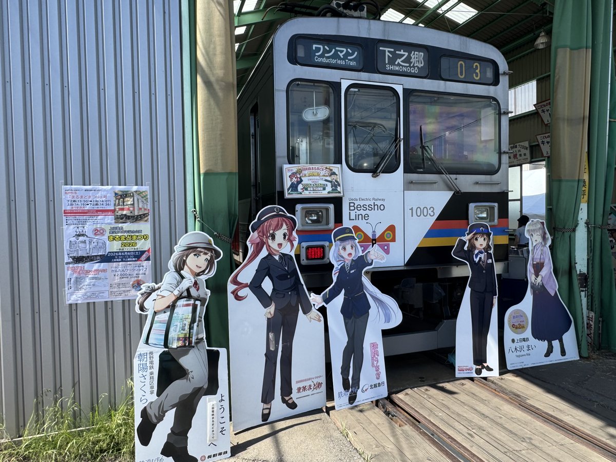 AlpsExpress5000's tweet photo. まるまどまつり2026 https://t.co/8BNxfc82nL