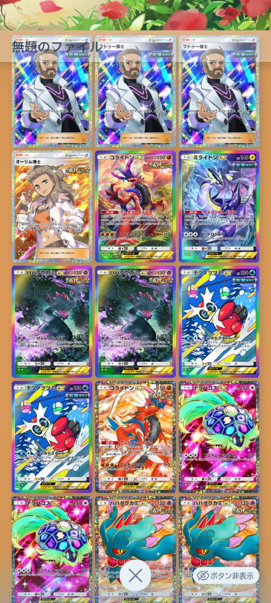 F8zxXwPJCh31969's tweet photo. フトゥー虹ミライドン200他150 お気軽に！
#ポケポケ販売　#ポケポケトレード https://t.co/UOcLLxc9AB