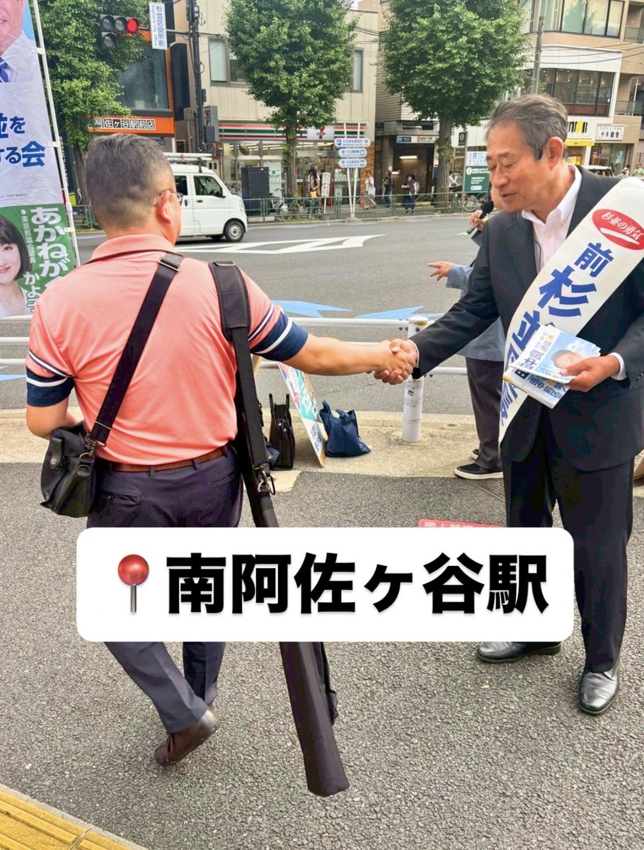 ryotanaka_1960's tweet photo. 昨日16時から17時半まで、南阿佐ヶ谷駅にてご挨拶させていただきました。

夕暮れ時、多くの方に声をかけて頂き、皆さんとの温かい交流ができました。

引き続き、杉並のために全力を尽くします！

#田中良
#杉並再起動
#党より人を https://t.co/PRTLuIQjFU