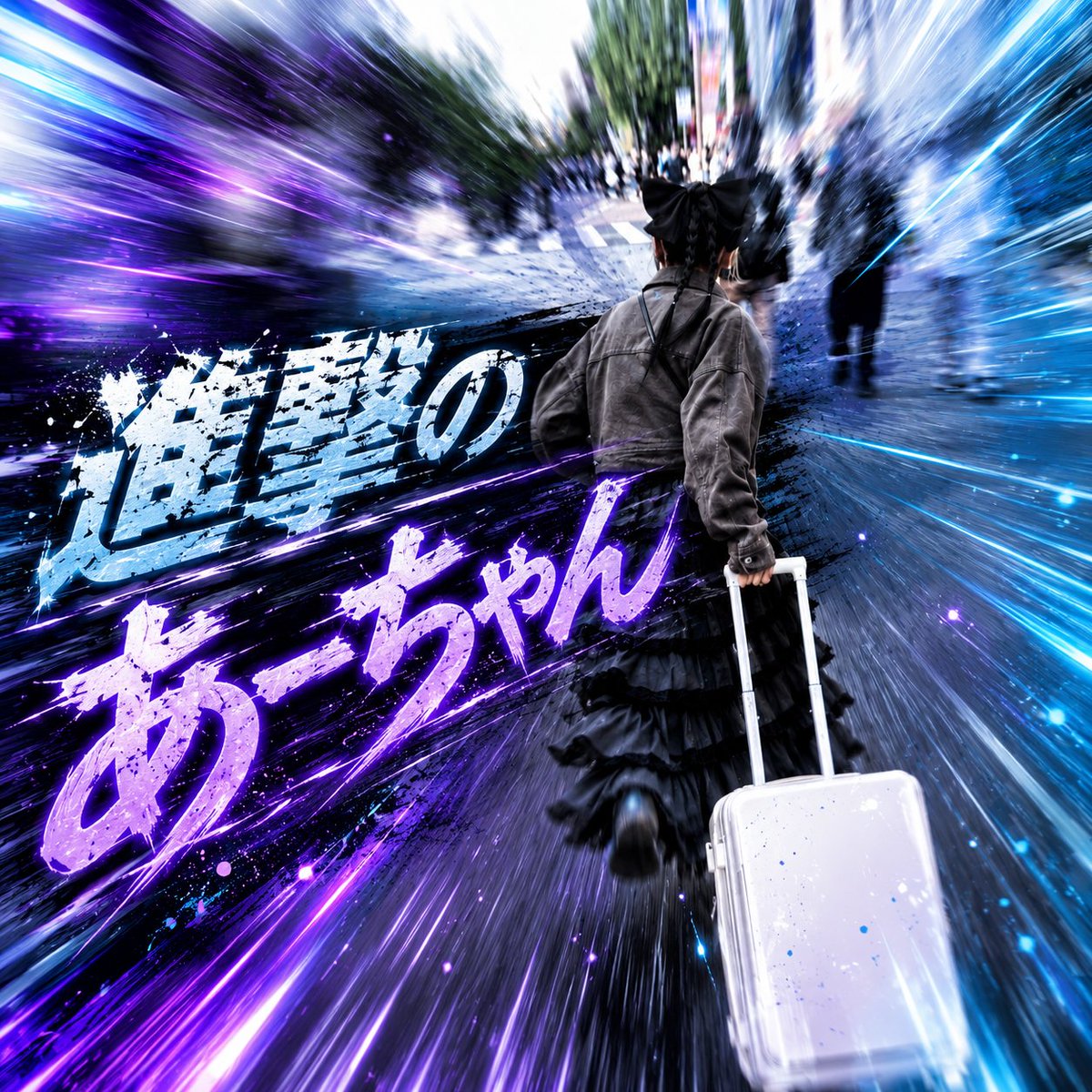 躍動感wwwwwww🤣