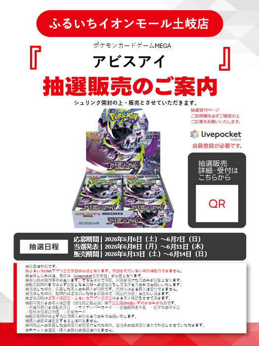 ポケカ抽選情報】 古本市場(ふるいち)の一部店舗で「拡張パック
