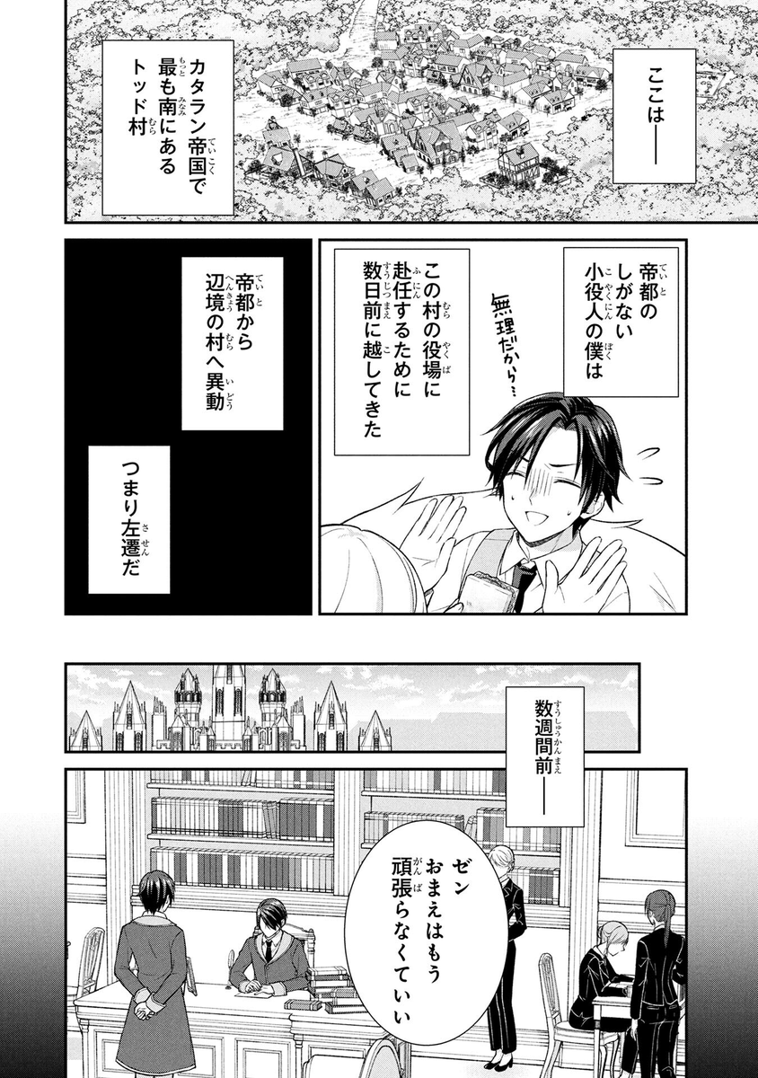 🎉新レーベル「DREボックス」第1弾🎉
『宰相の器を持つ小役人の、辺境のんびりスローライフ~出世できず左遷されたはずが、なぜか周りから頼られまくっています~』
杠葉こゆき先生@koyu_so
あわむら赤光先生@shakkosan
TAPI岡先生
▼マンガボックスで配信スタート!
https://t.co/eMBJcKIlsm