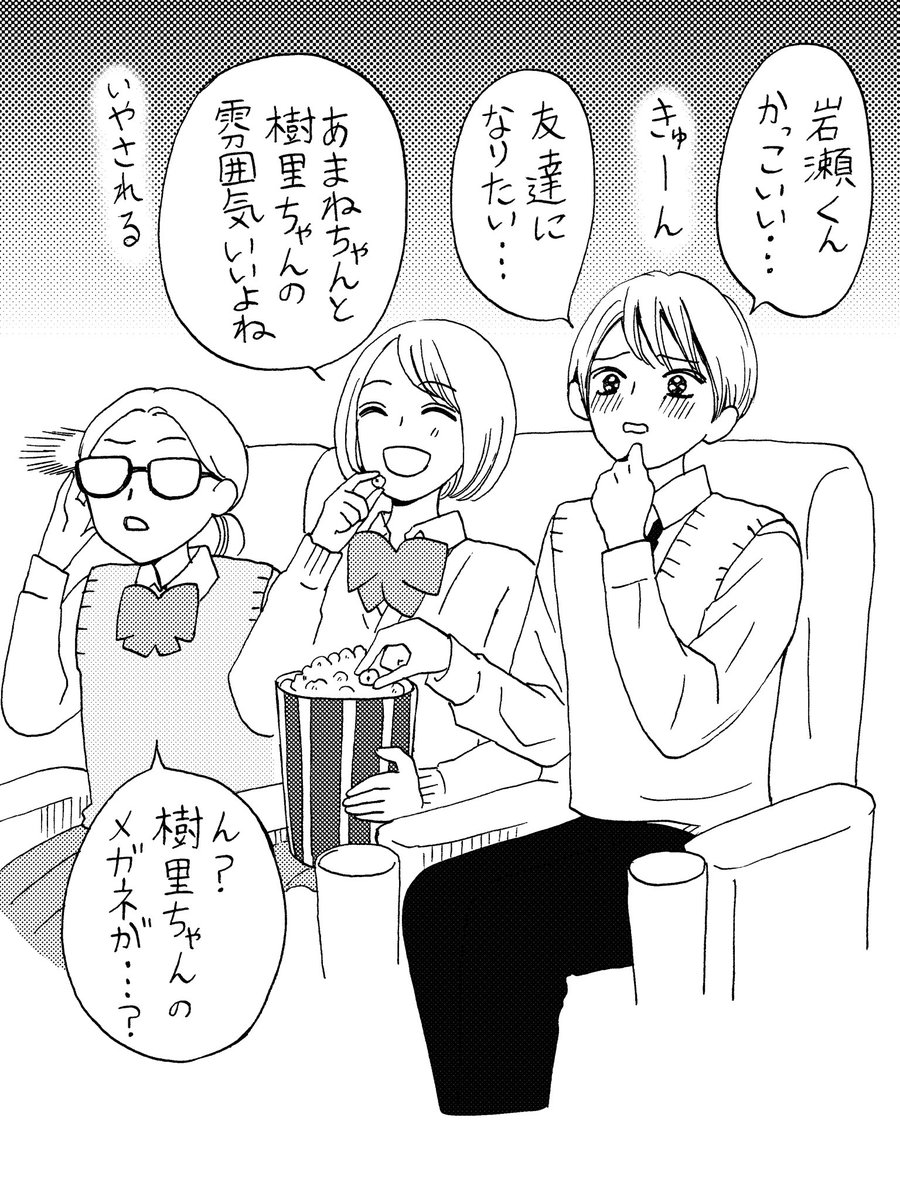 yamaguchi_waru's tweet photo. 🎬🍿#映画山口くん 
絶賛公開中です㊗️🎉🎉

↓いつメンも仲良く観に行ったそうな…☺️
和久ちゃんのメガネ👓は、監督さんのこだわり！石崎くんは、麗しい岩瀬さんにクギヅケでした💋
ぜひ劇場でご覧ください！

斉木先生の描き下ろしイラストは、明日もつづく💭
お楽しみに🔥！

#山口くんはワルくない https://t.co/PqGrTq29zq
