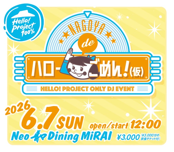 hello_de_gomen's tweet photo. 土曜日明日になれば
あなたとヲタヲタして過ごす
日曜 Hey

#ハロごめ は明日6/7（日） 12時スタートです▶️

ハローdeごめん！（仮）
日時：6/7（日）12～18時
会場：Neo和Dining MiRAI（名古屋市中区栄2丁目1-16 伏見池田ビル B1F）
料金：¥3000（¥3000分の飲食チケット付） https://t.co/6GDAvkaQjd