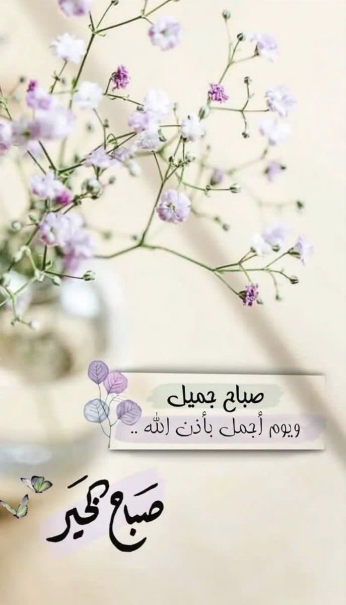Restricted_Pens's tweet photo. صباح يملؤه التفاؤل والرضا، وتزهر فيه الأمنيات الجميلة، وتكون بدايته راحة للقلب ونورًا للدرب✨
❤️🌹
#صباح_آلخيــــر 
#صباح_الأشياء_المُشرقة https://t.co/KP7DcWoFEn