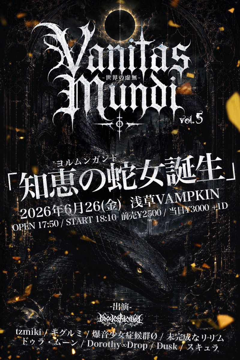 maleficium_idol's tweet photo. 【6/26(Fri)淺草VAMPKIN主催公演公開】

🥀 Upcoming Rites ── 知恵の蛇女覚醒

── 狂気の夜明けに新たな毒が廻り始める

虚無に満ちたこの世界を
徹底的に黒く塗り潰すため
我々は深淵より新たな闇の住人
「知恵の蛇女(ヨルムンガンド)」
を召喚した

6/26(金) 浅草VAMPKIN
数多のアーティストたちが交差する
この夜我々はラストの20:50〜にて
新体制という名の劇薬を投下する

彼女がもたらすのは救済か
それとも世界の終わりか
鼓膜を破るほどの美しき轟音のなかで
新たな聖痕をその胸に刻み込んでほしい

🗓 「maleficium主催公演 Vanitas Mundi (ヴァニタス・ムンディ)〜世界の虚無〜Vol.5 新メンバー知恵の蛇女(ヨルムンガンド)誕生」
2026年6月26(金)
浅草VAMPKIN
17:50/18:10
¥2500/¥3000/+1D
出演
maleficium、tzmiki、キグルミ、爆音少女症候群Ø、未完成なリリム、ドゥラ・ムーン、Dorothy∞Drop、Dusk、スキュラ

予約サイト↓6/5(金)21:00〜予約受付開始
https://t.co/Oce1BL1Uga

maleficiumの出演
20:50〜(30分)

予約特典
※いずれかどちらか１つのみ選んでください
★maleficium特典
何とこの日限定の
maleficiumポスター風キャプコレを配布
このキャプコレはこの日のみの限定バージョンです
★蛇女(ヨルムンガンド)特典
新メンバーからのメッセージカード
※こちらは予約特典の都合上前日の
6/25(木)23:59までに公式へサイトにてご予約の上DMにてメセカ希望と必ずご連絡ください。

#maleficium #マレフィキウム#VanitasMundi