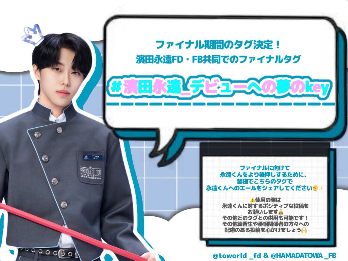 濱田永遠FANBASE (@HAMADATOWA_FB) / Posts / X