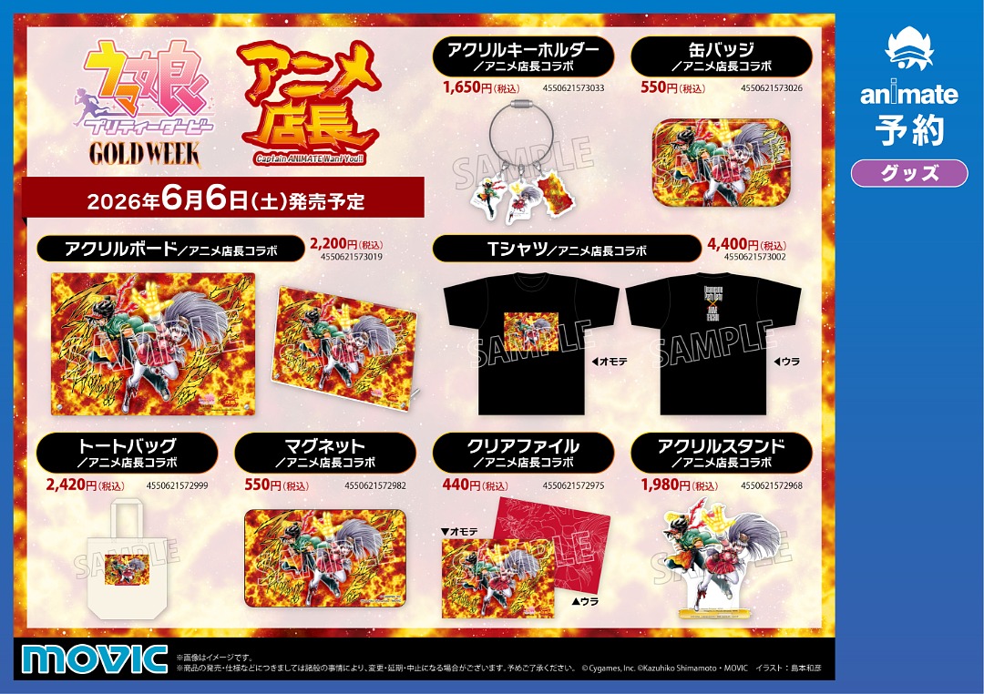 ゴールドシップ アクリルスタンド まとめ ゴォォォルドッ フィンガァァァッッ！！／ 本日よりゴールドシップと
